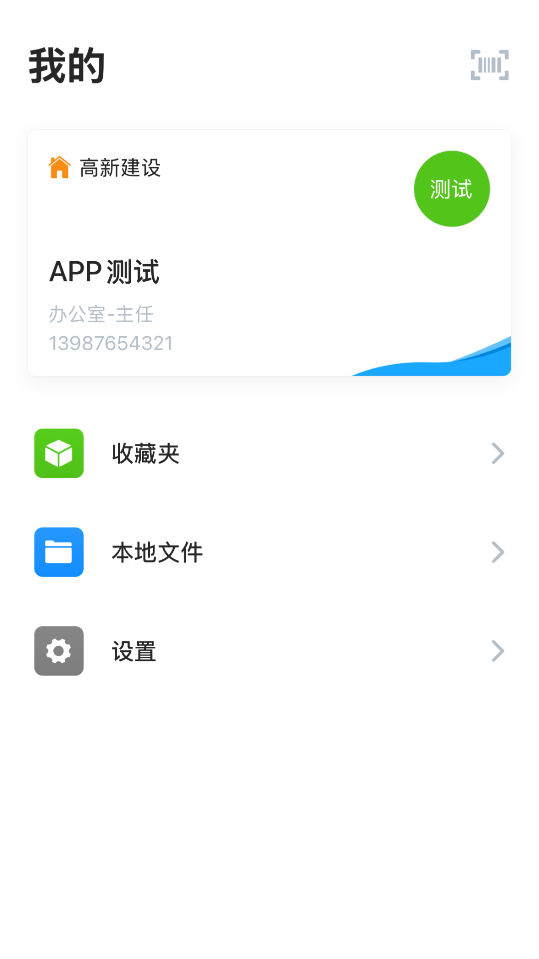 手机EAP电脑版截图