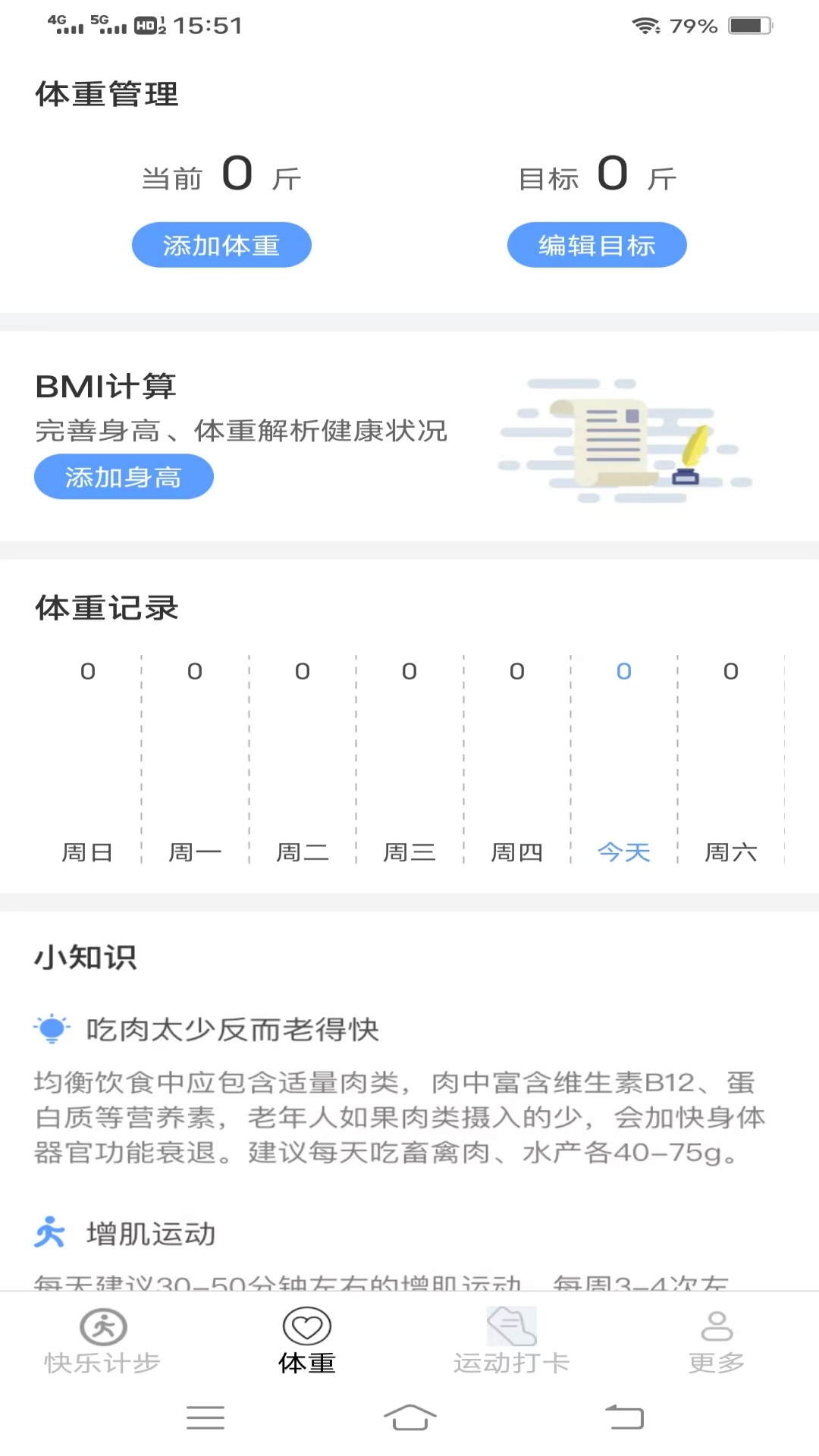 天天走路记电脑版截图