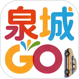 泉城GO电脑版