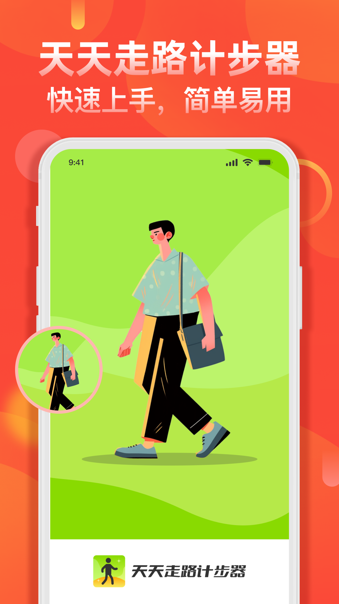 天天走路计步器电脑版截图