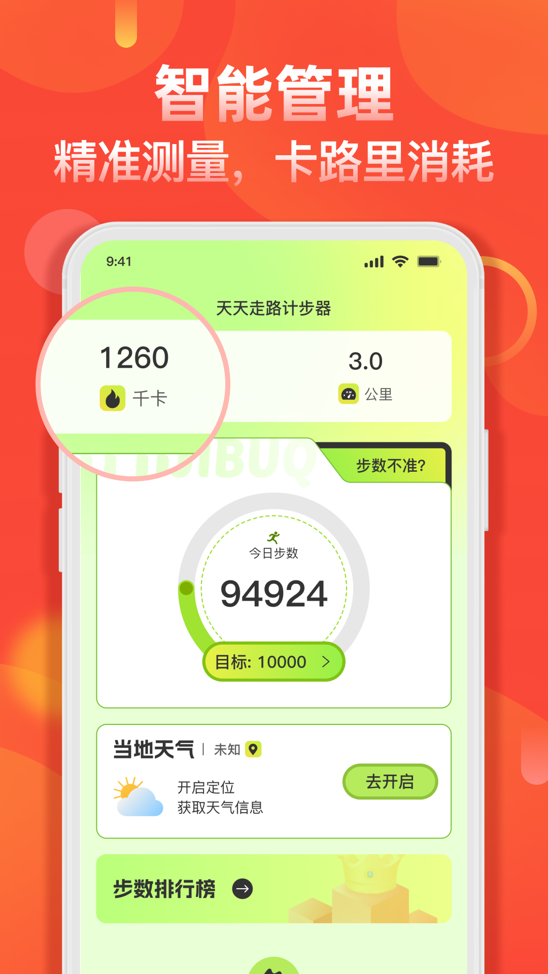 天天走路计步器电脑版截图
