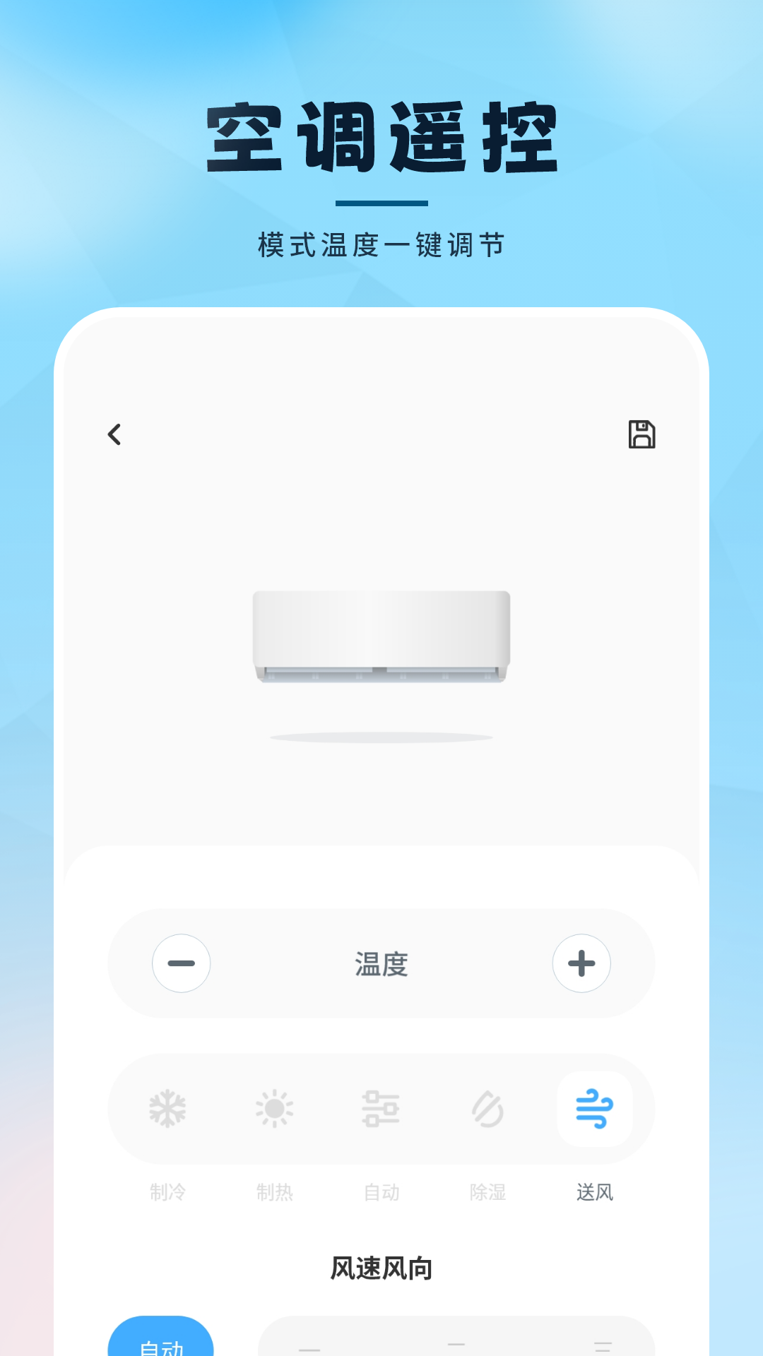 遥控器万能通用电脑版截图