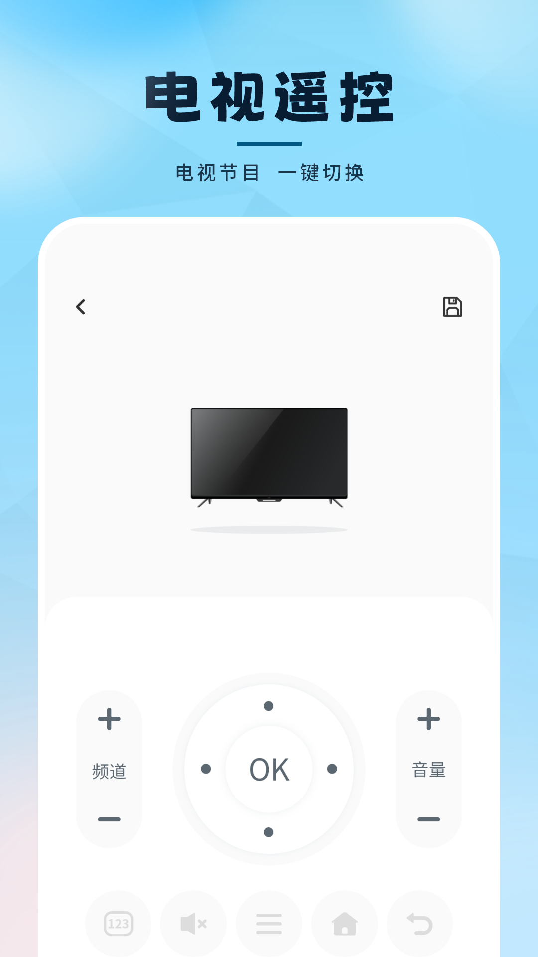 遥控器万能通用电脑版截图