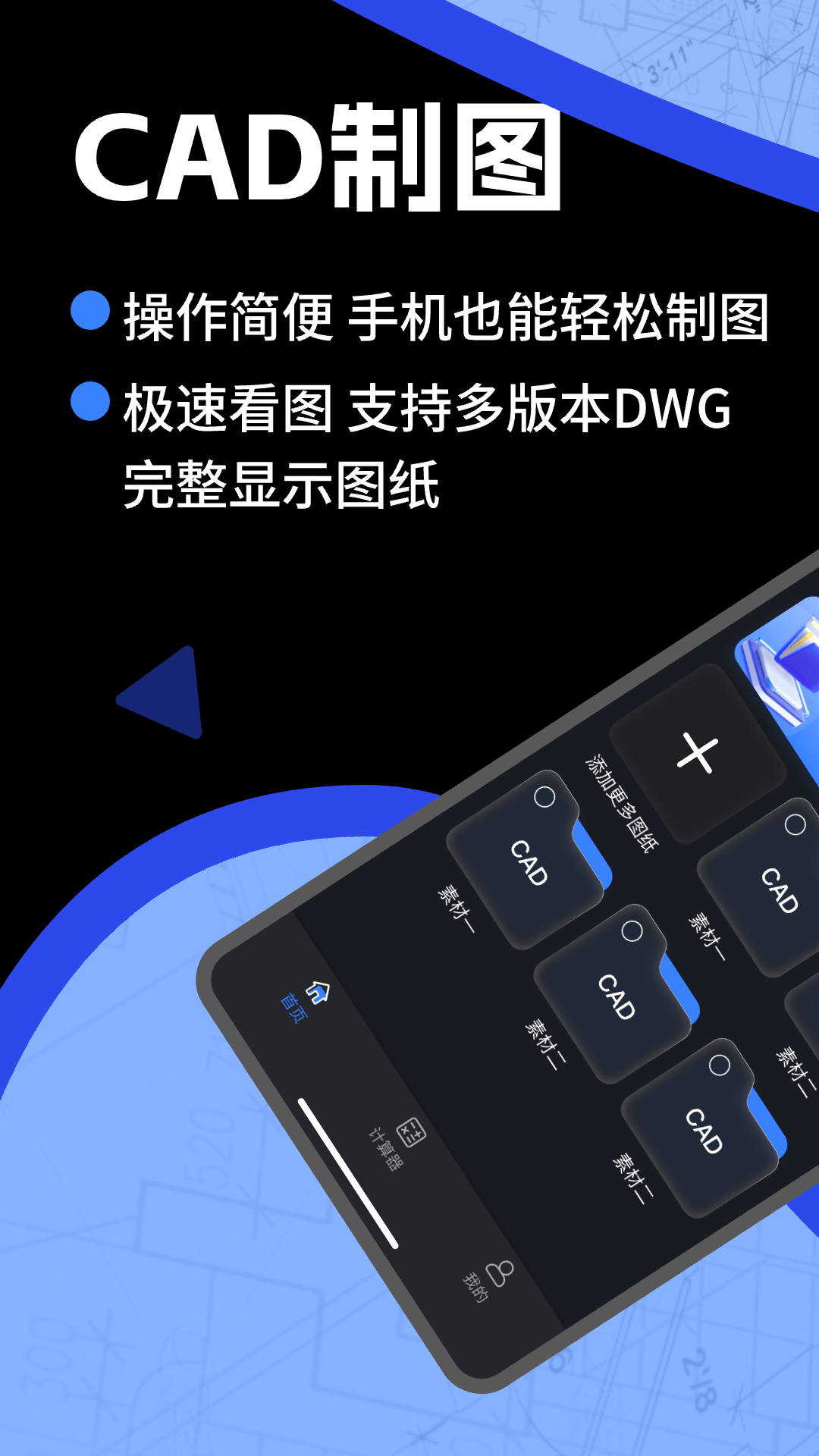 手机CAD免费快速看图王电脑版截图