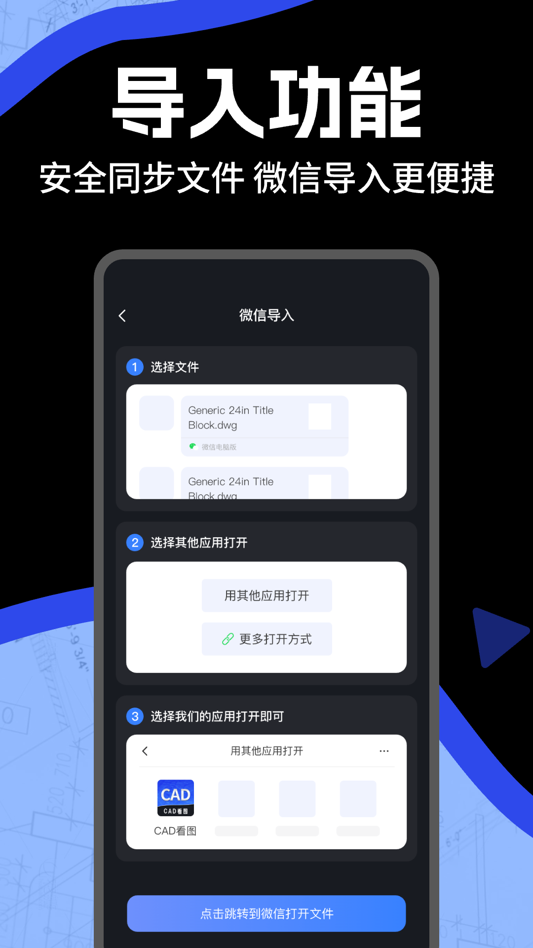 手机CAD免费快速看图王电脑版截图