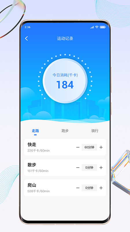 天天走路宝