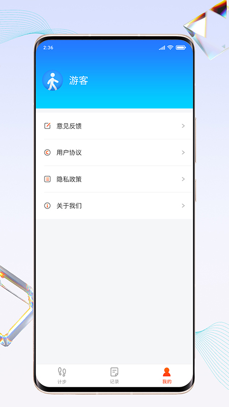 天天走路宝