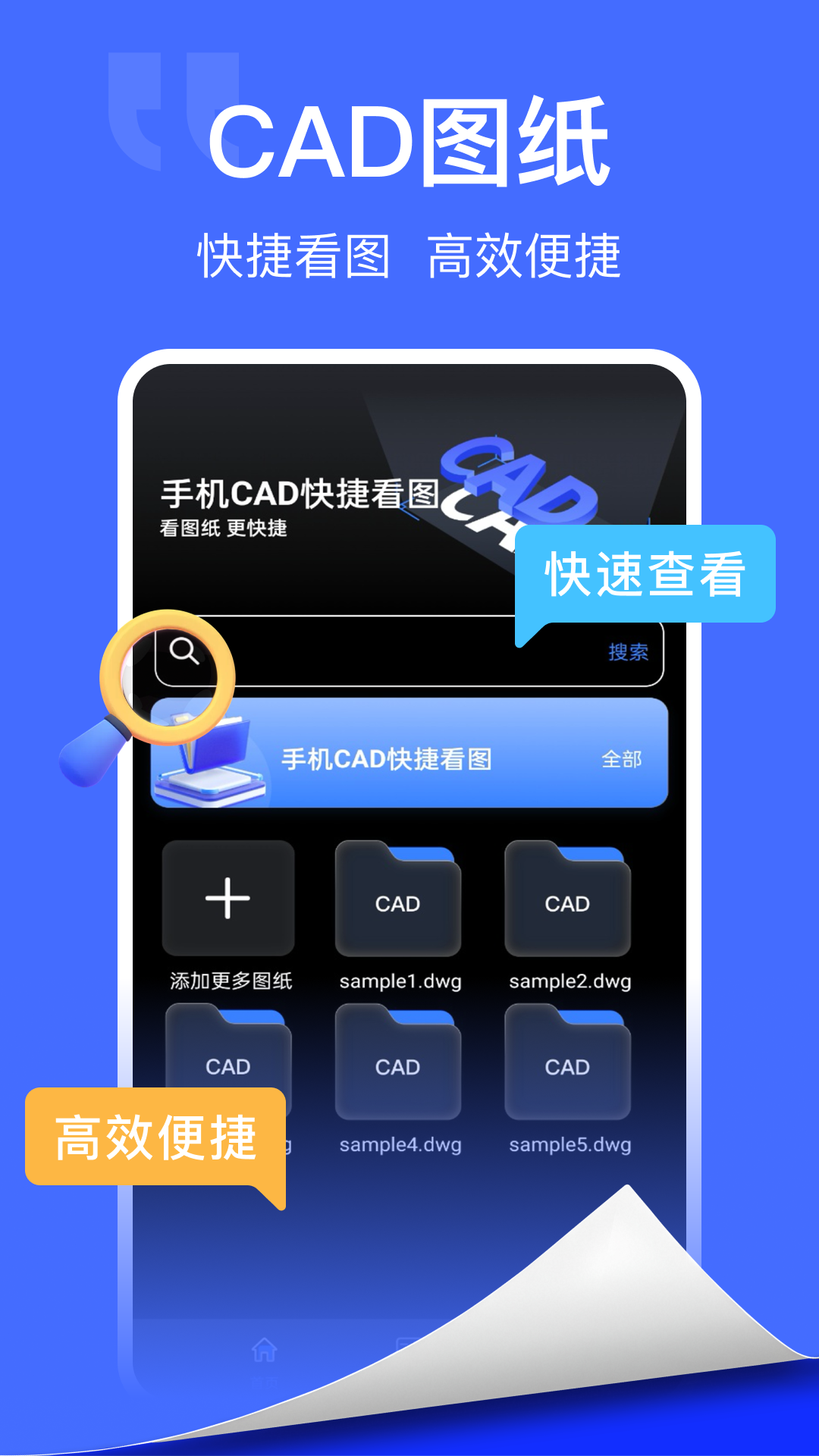 手机CAD快捷看图电脑版截图