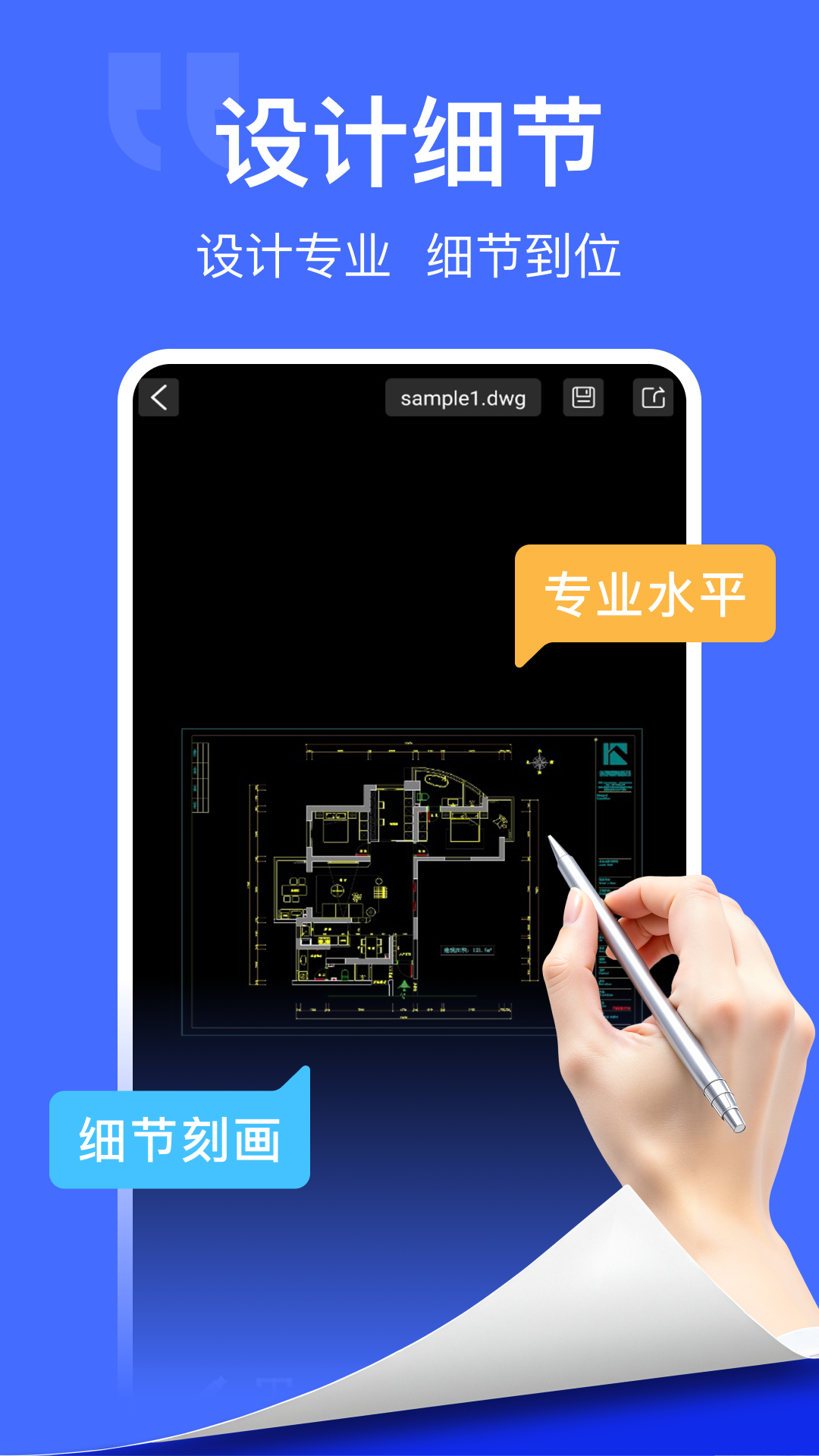 手机CAD快捷看图电脑版截图