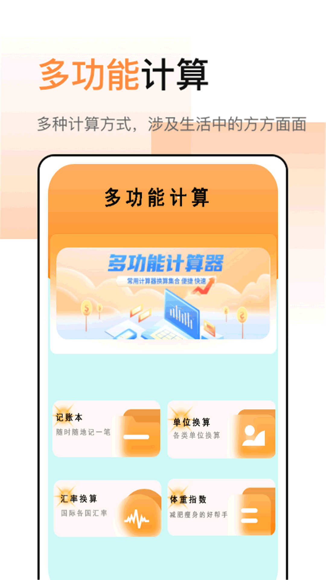 全智能日常计算器电脑版截图