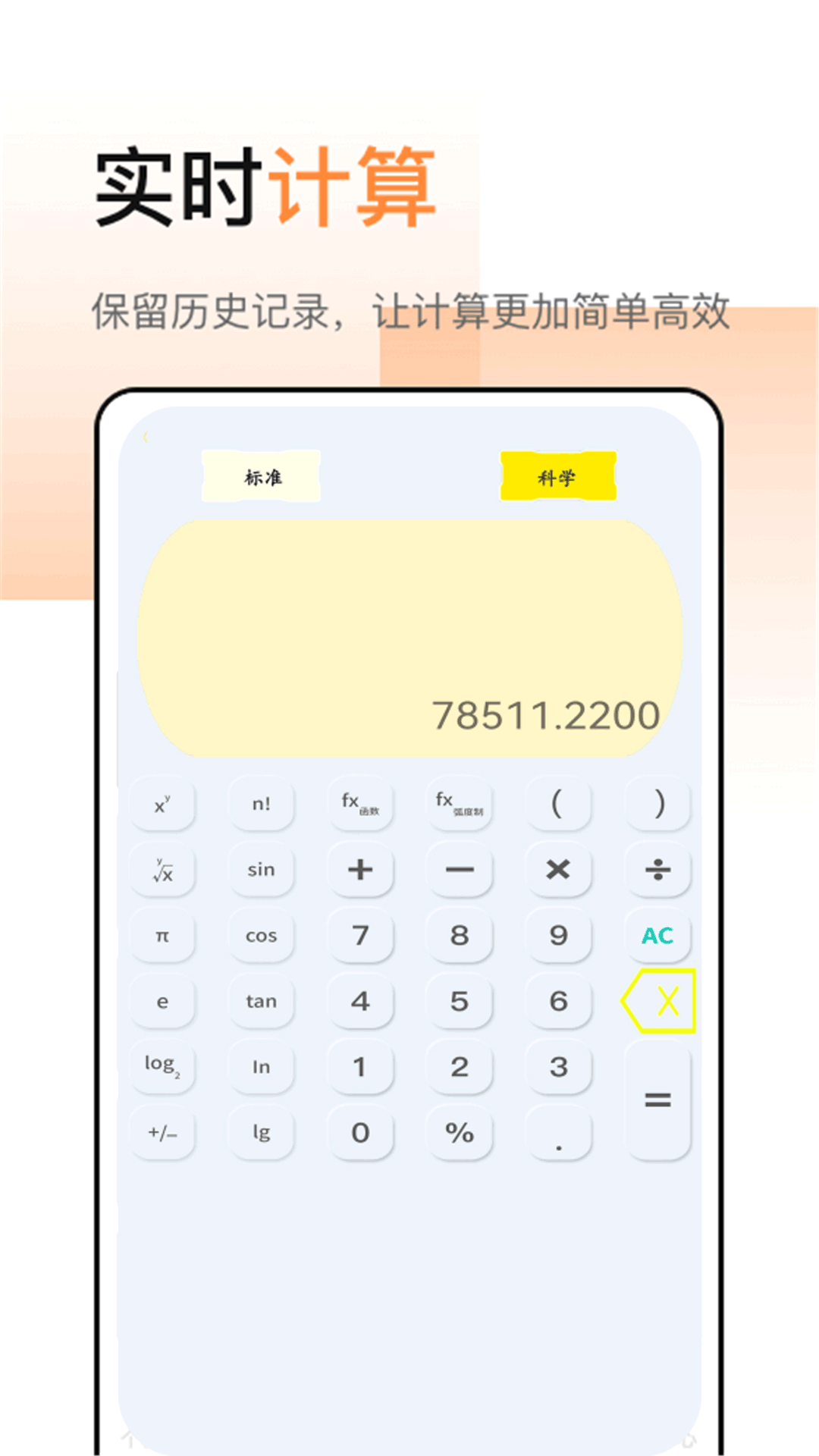 全智能日常计算器电脑版截图