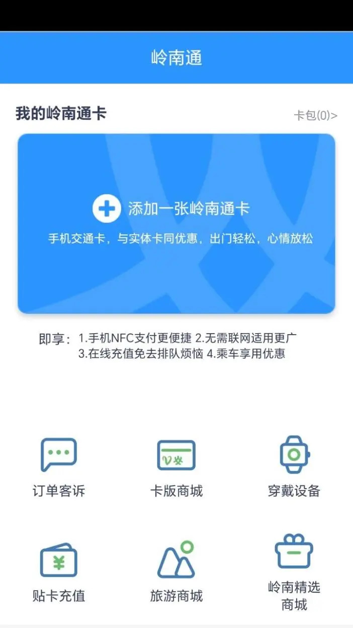 岭南通