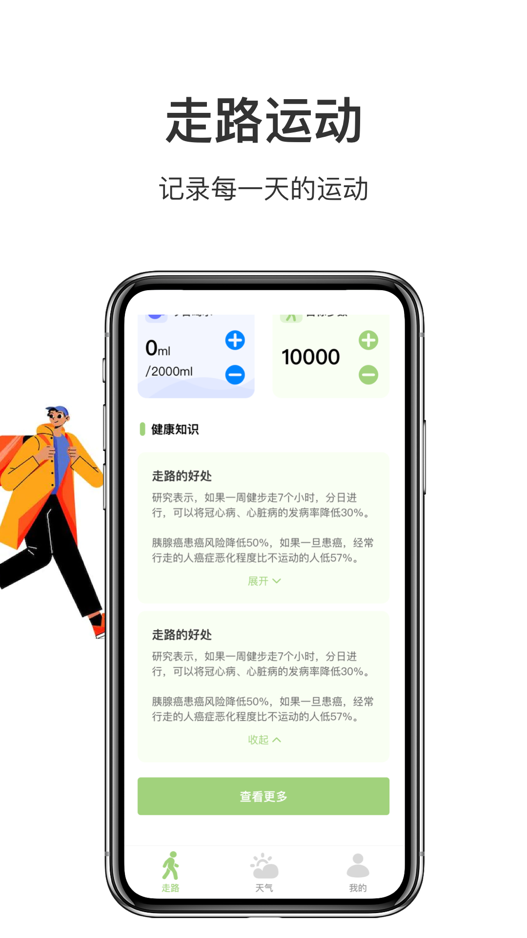 天天走路