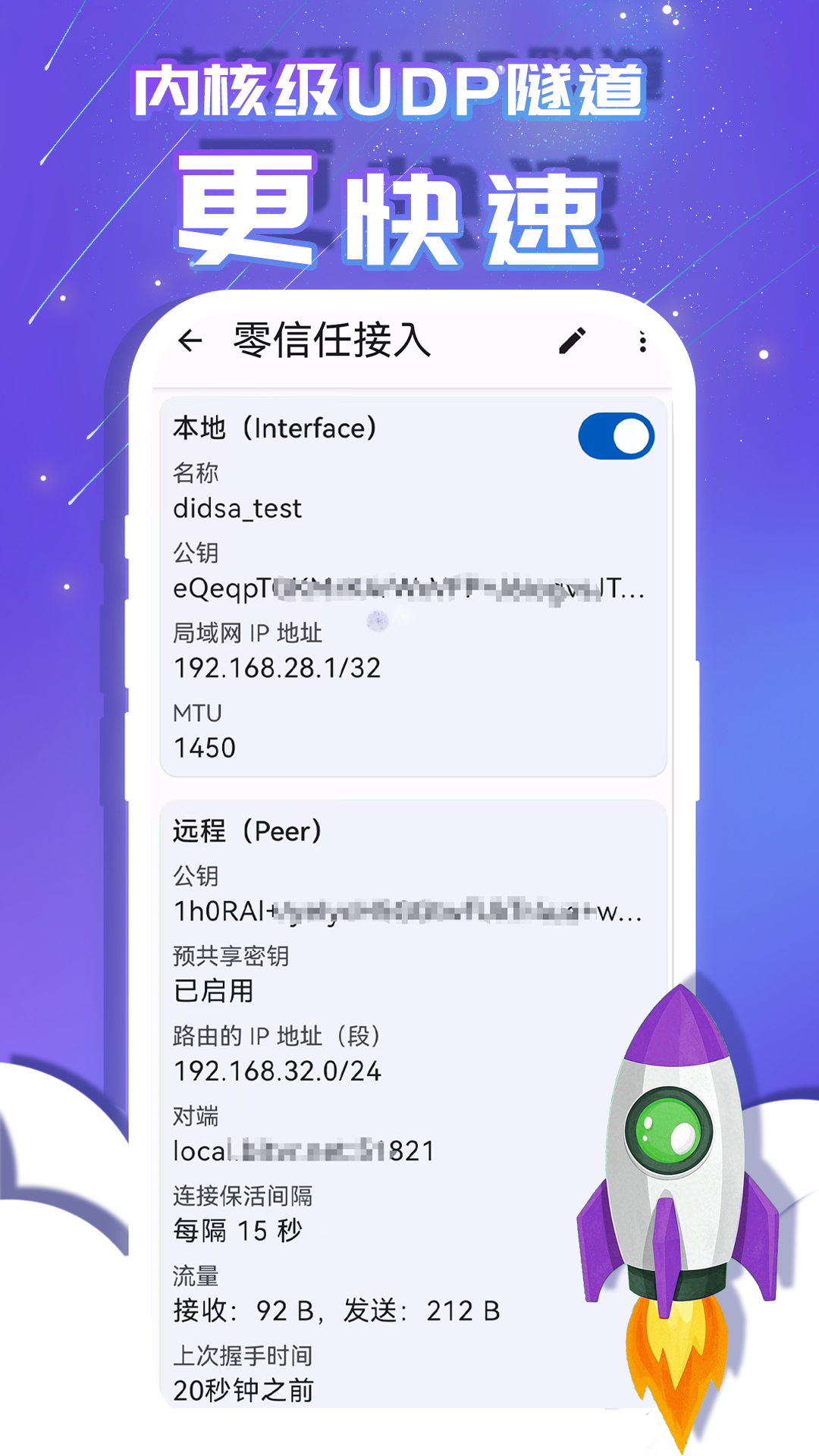 零信任接入电脑版截图