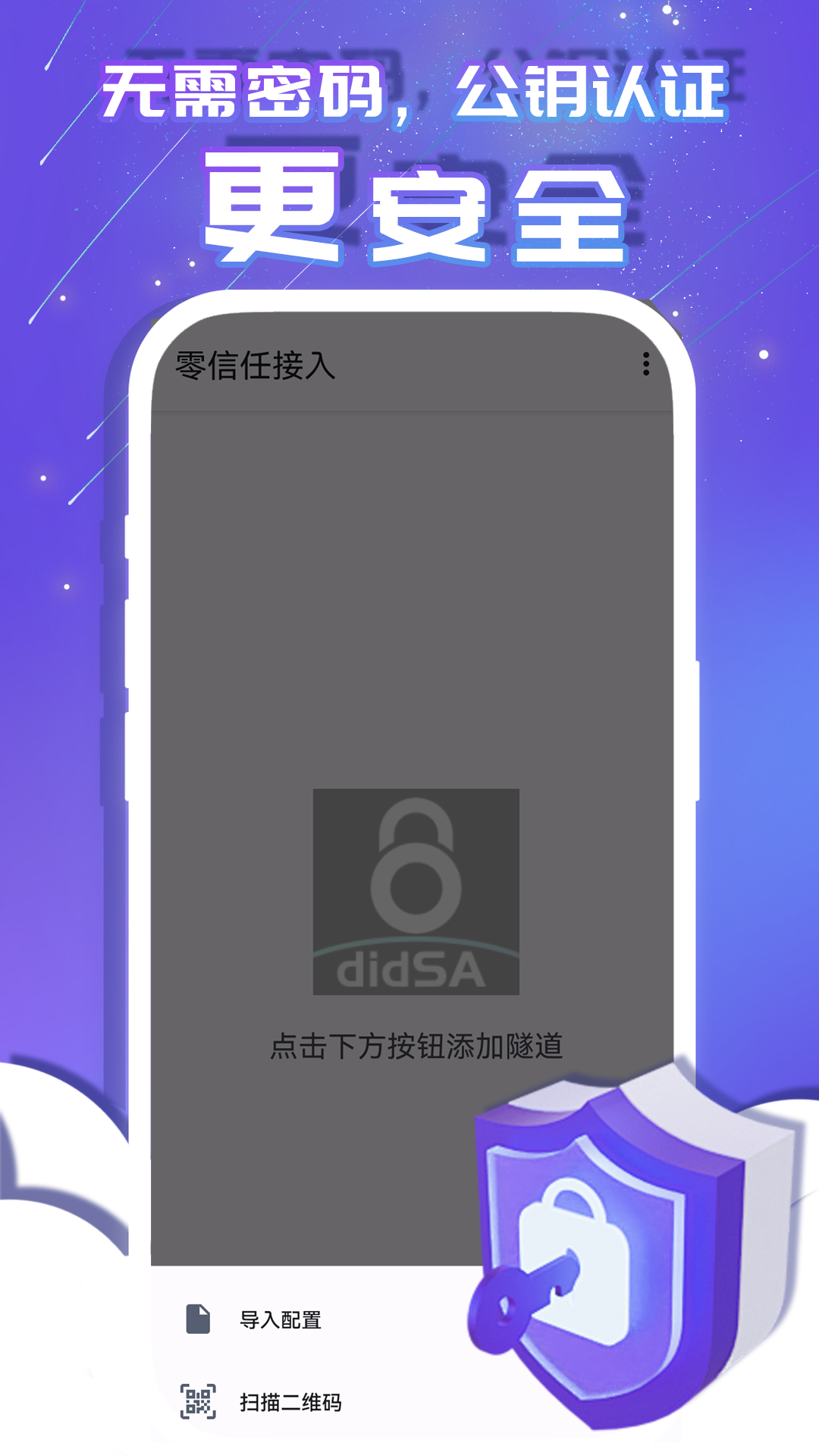 零信任接入电脑版截图