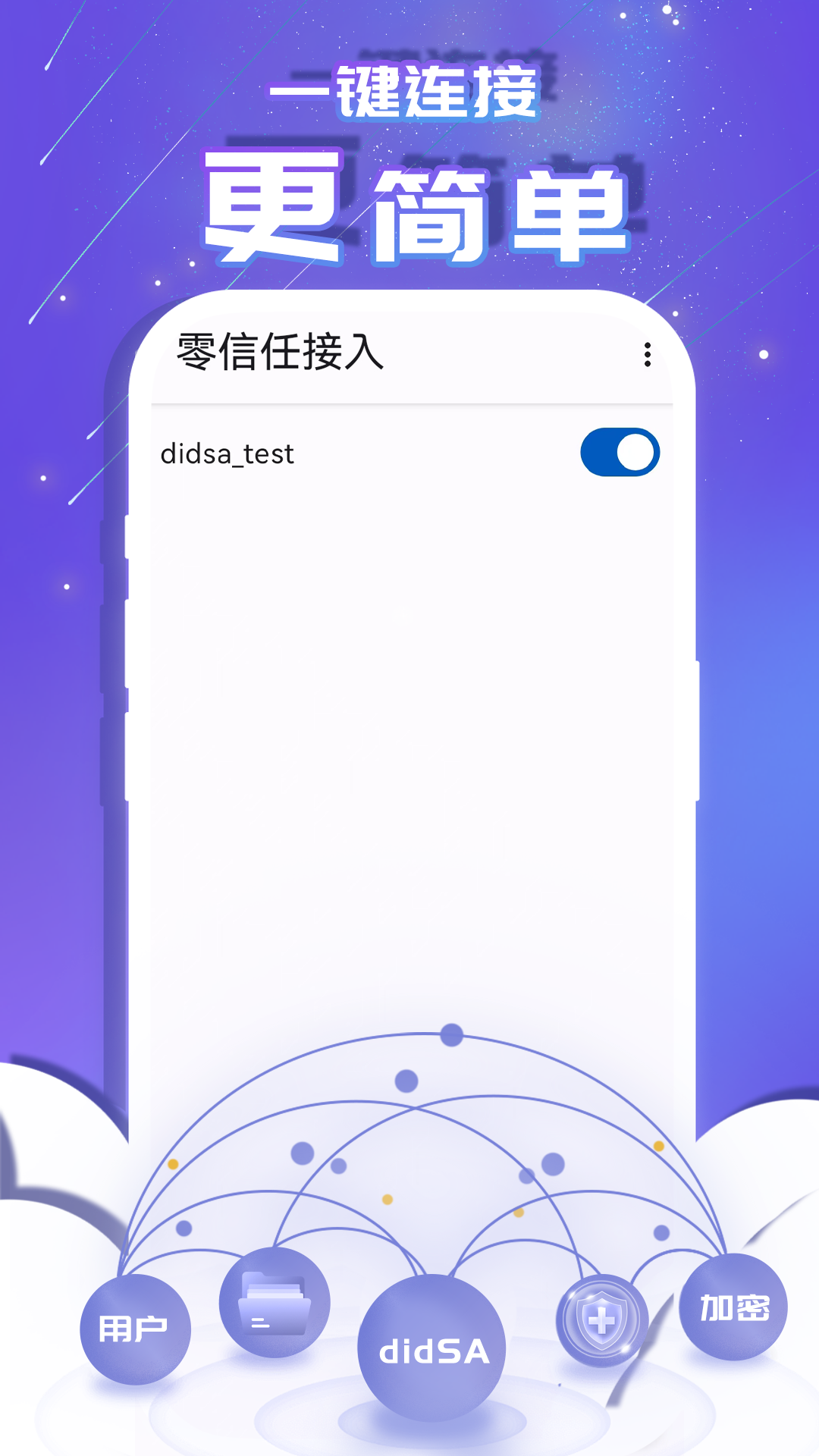 零信任接入电脑版截图