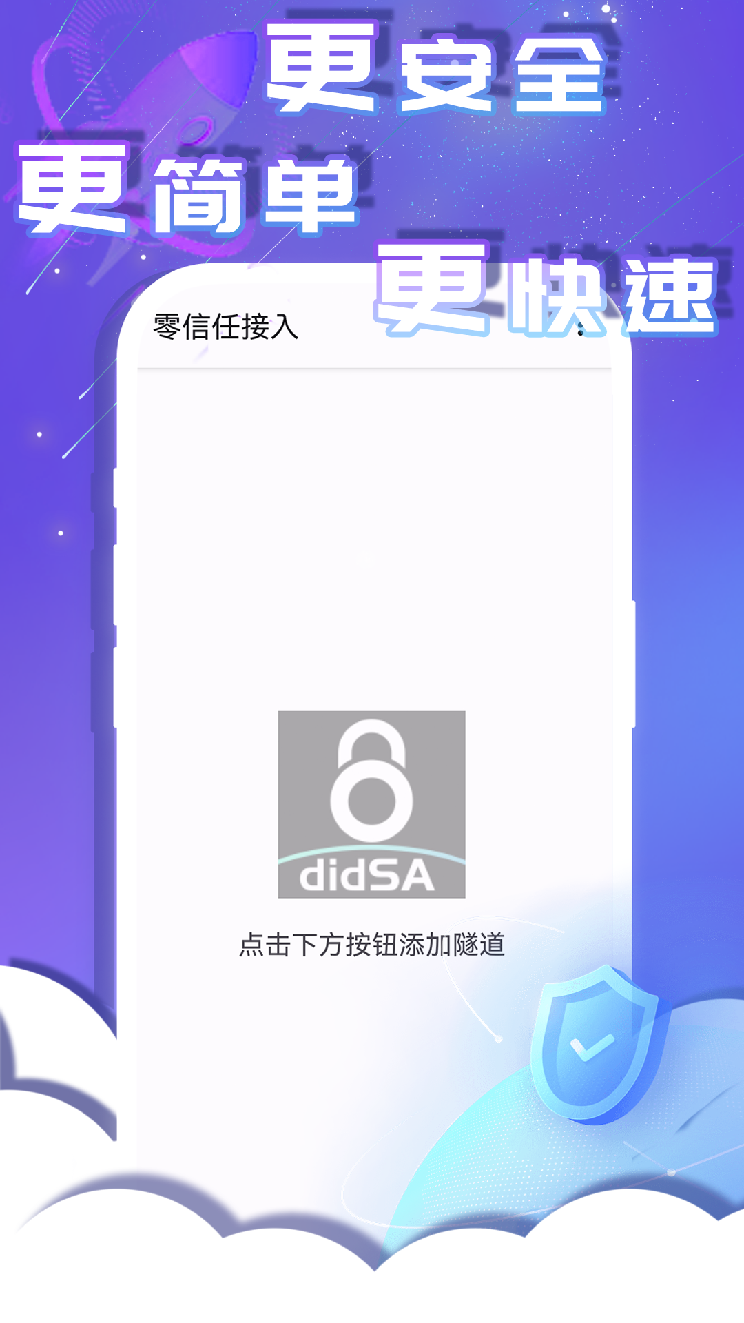 零信任接入电脑版截图