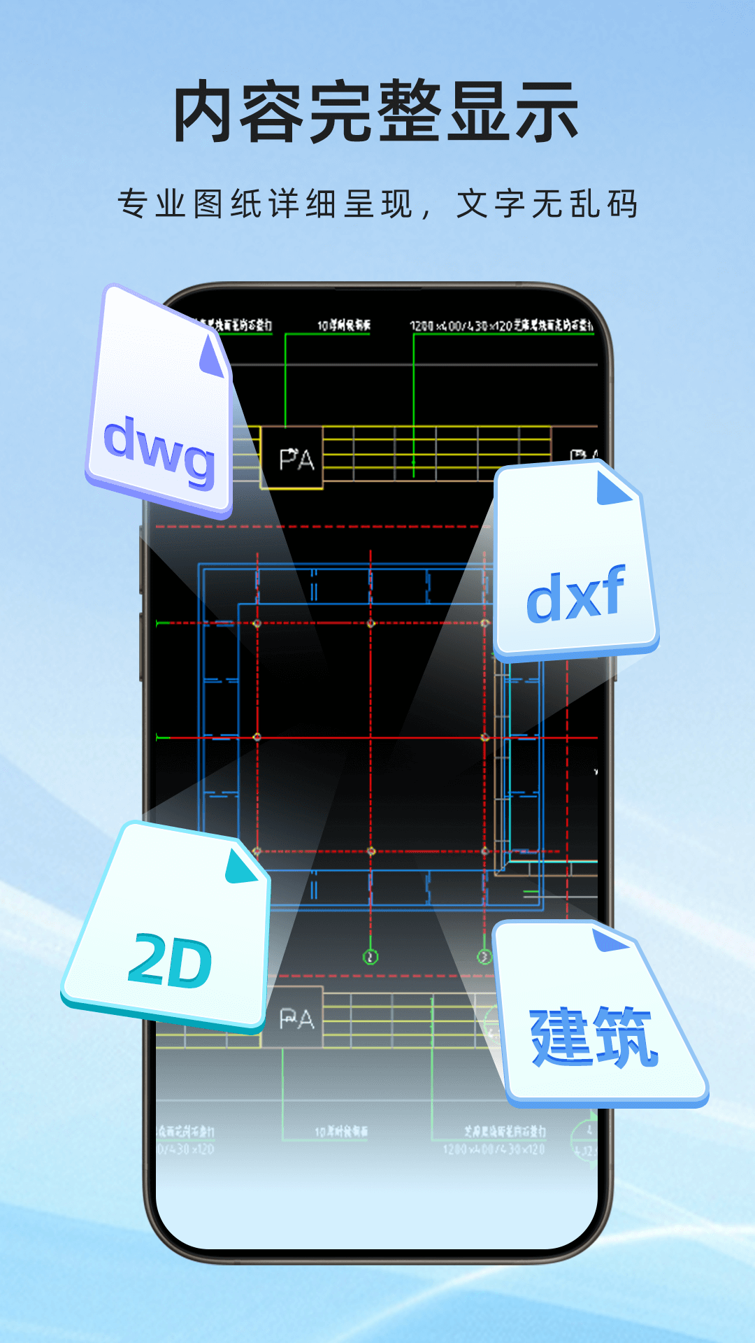 手机CAD看图通