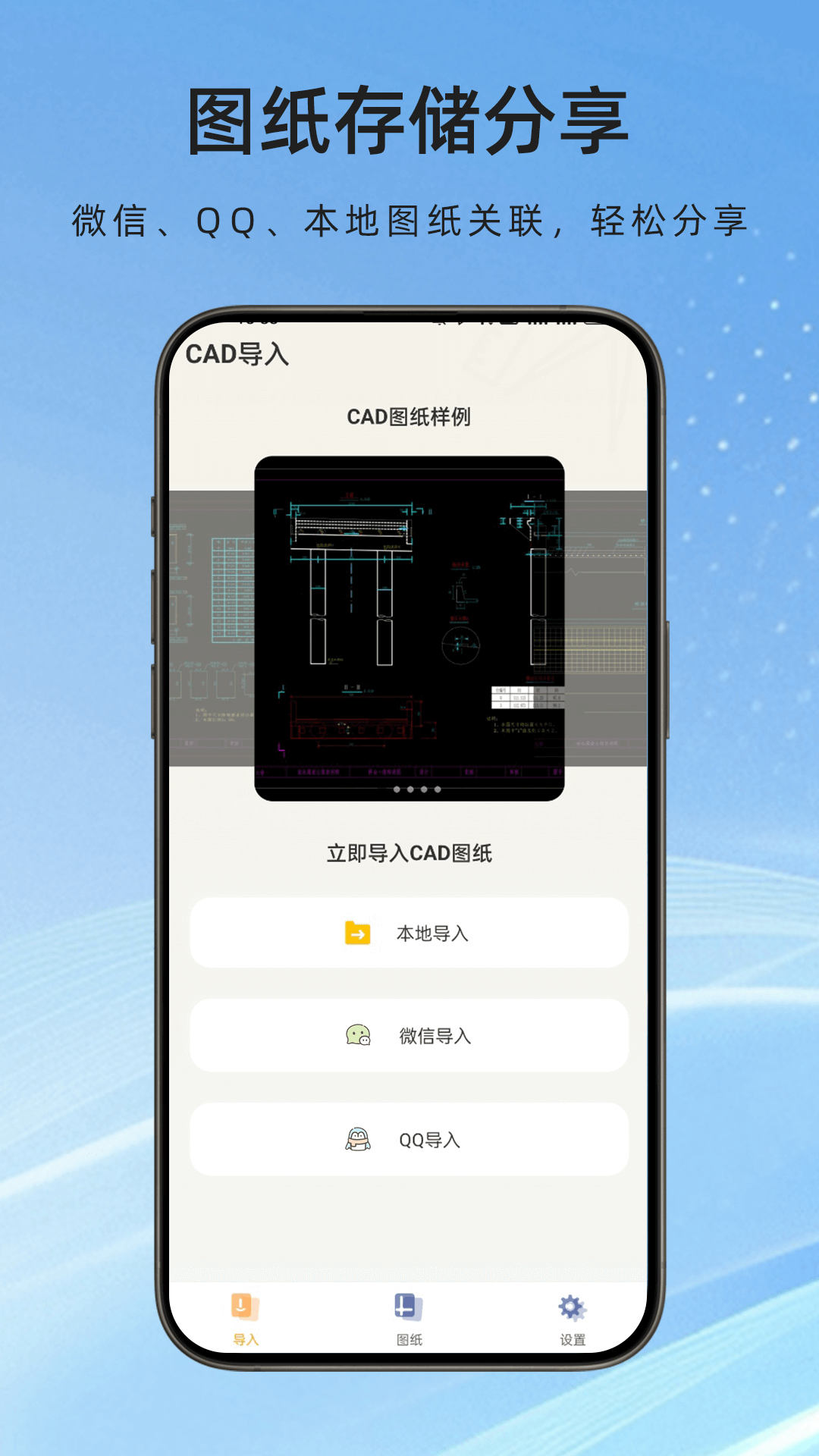 手机CAD看图通