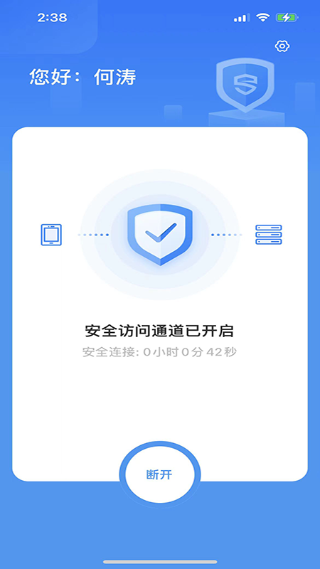 零信任安全客户端