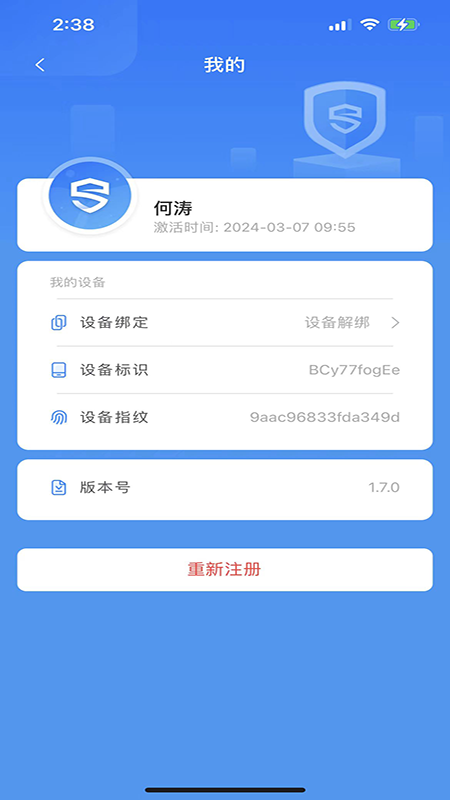 零信任安全客户端