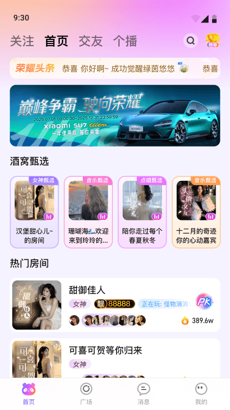 小酒窝语音电脑版截图
