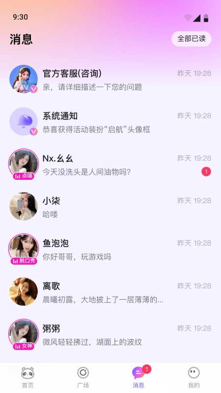 小酒窝语音电脑版截图