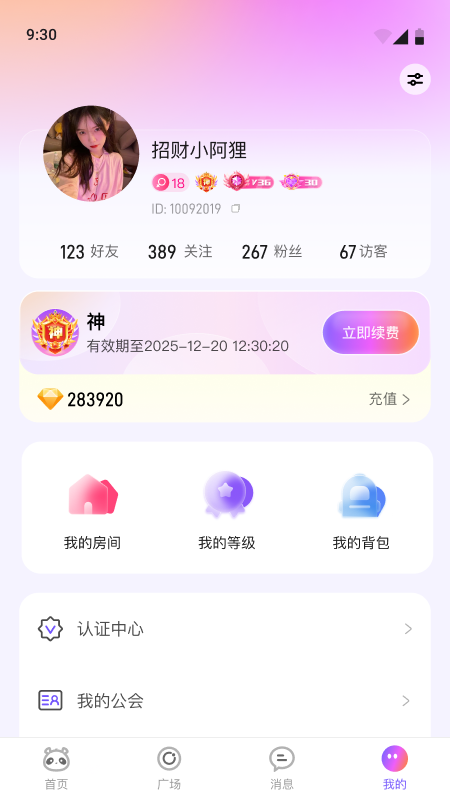 小酒窝语音电脑版截图