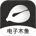 木鱼解压