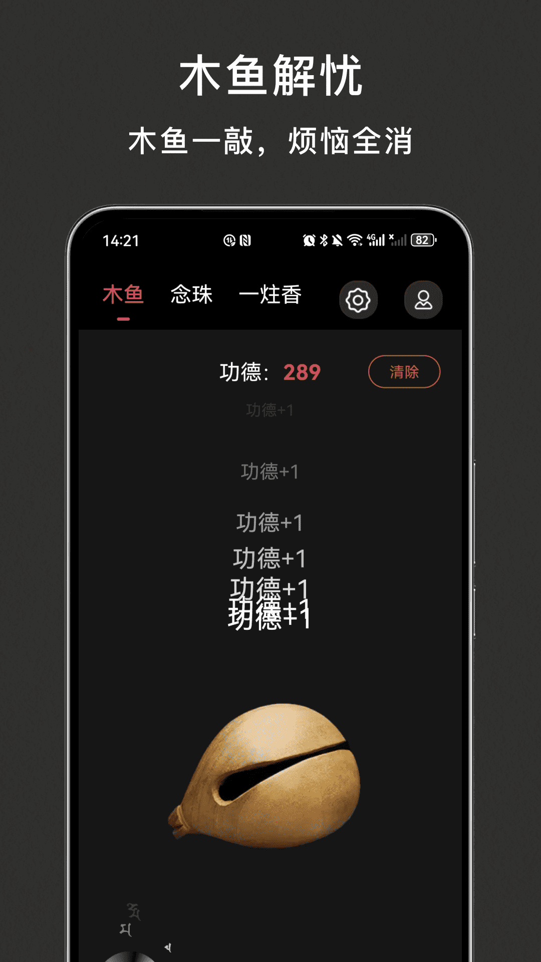 木鱼解压