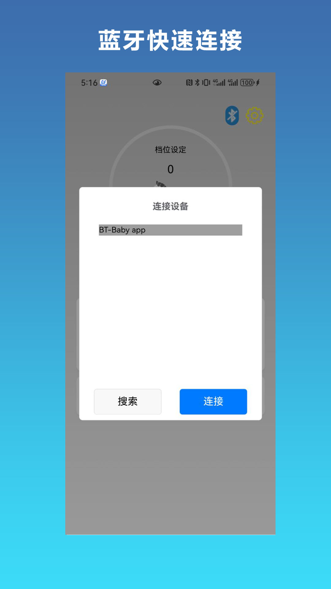 摇摇智控
