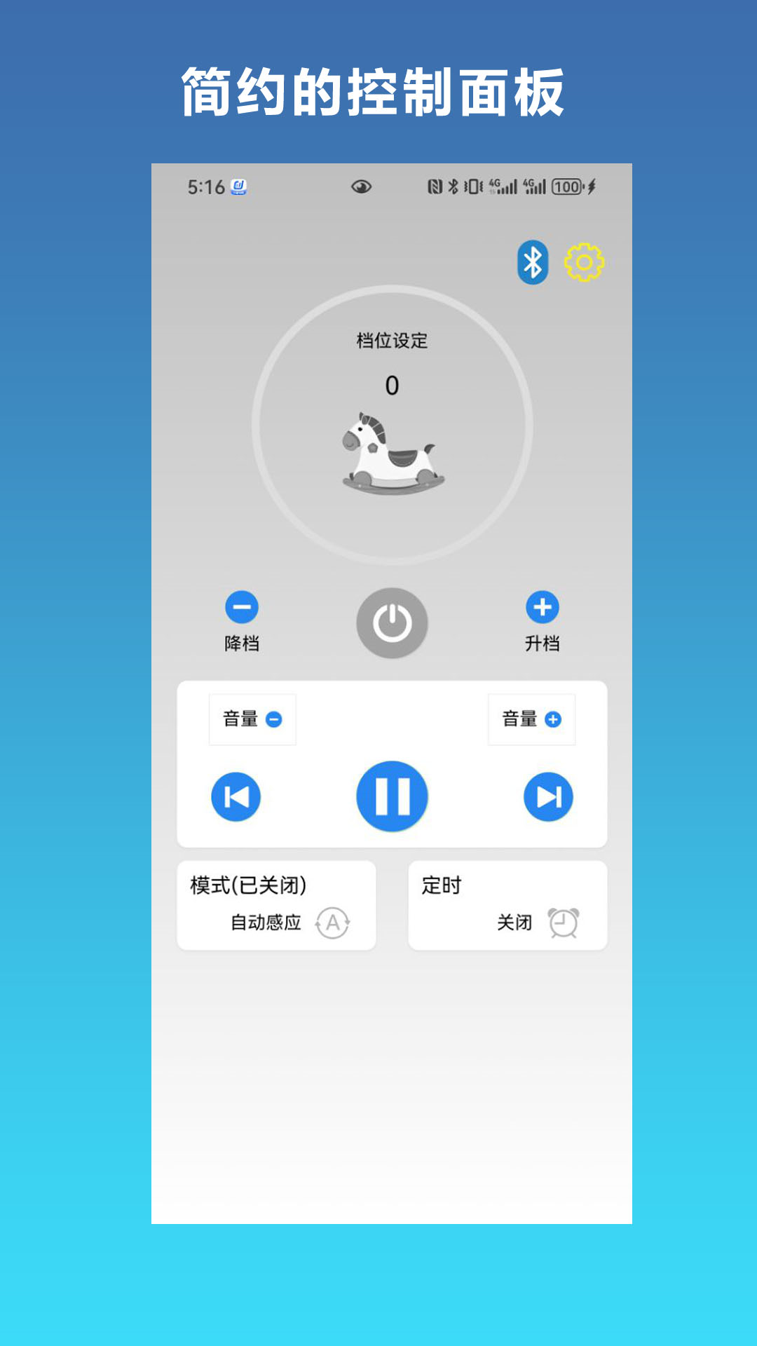摇摇智控