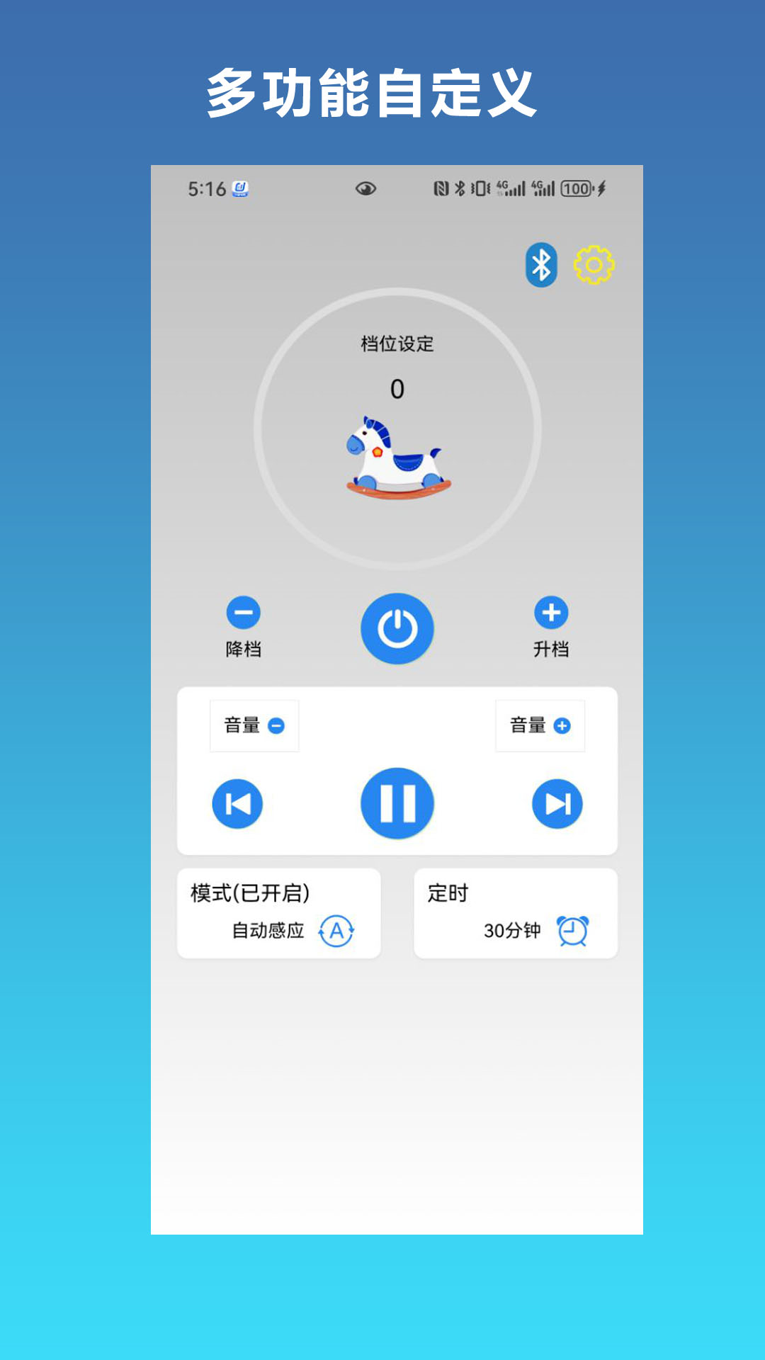 摇摇智控