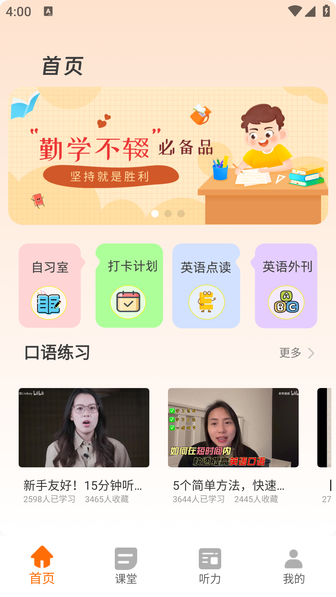 天天学英语电脑版截图