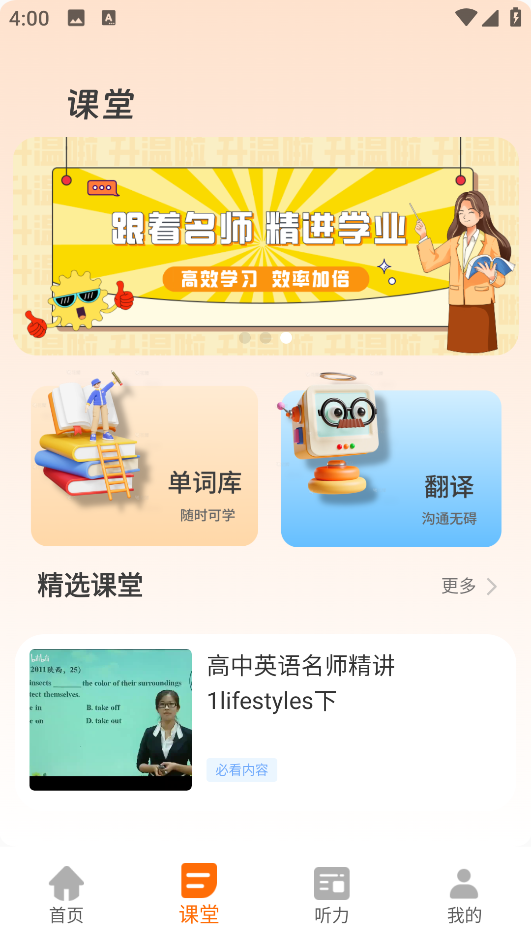 天天学英语电脑版截图