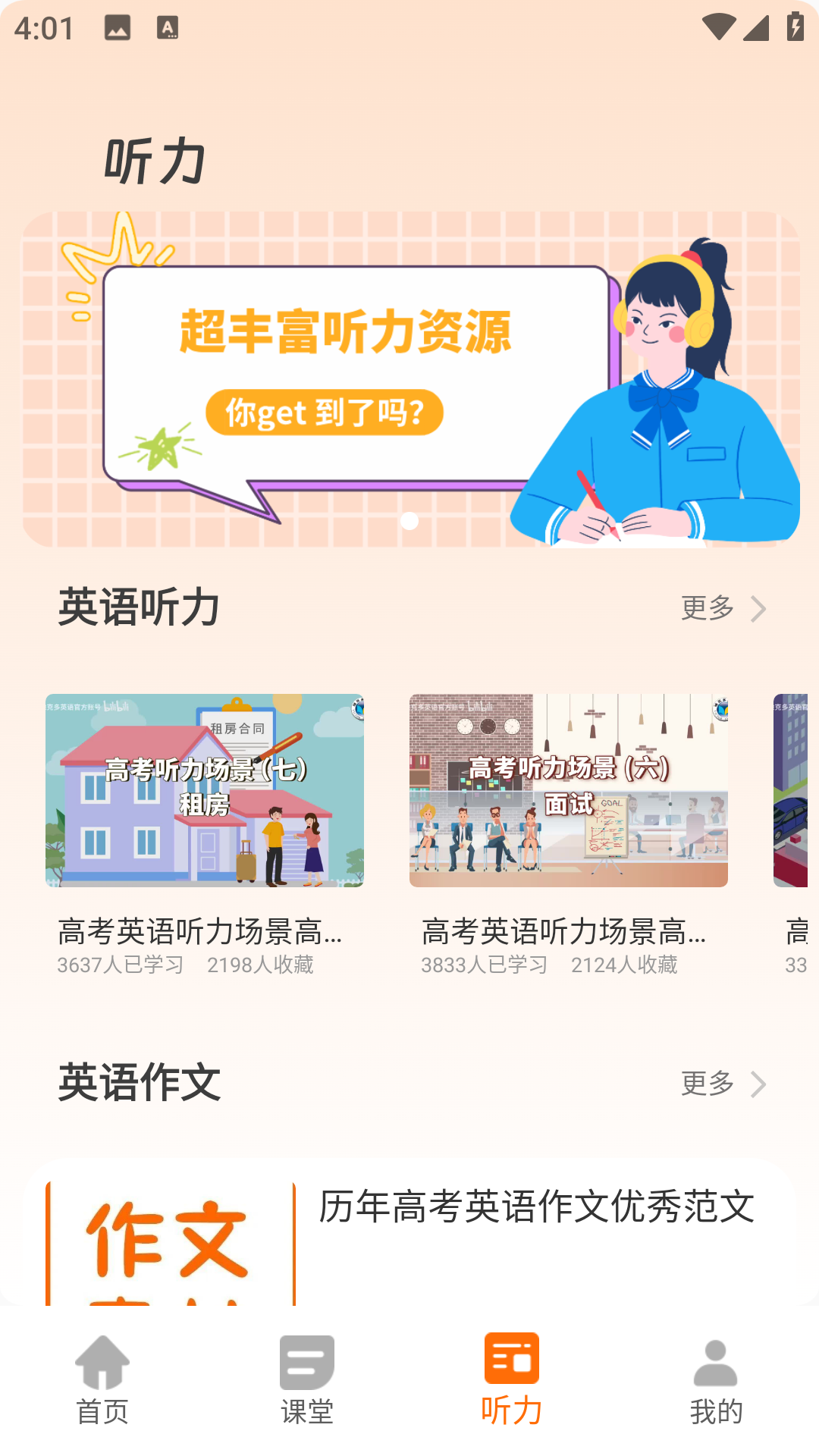 天天学英语电脑版截图