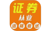 证券从业资格证牛题库电脑版段首LOGO