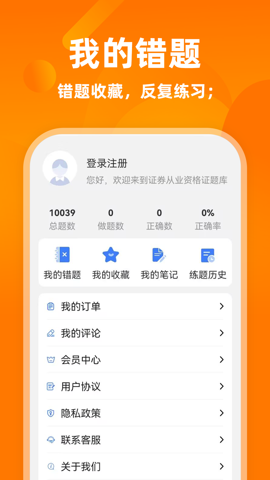 证券从业资格证牛题库
