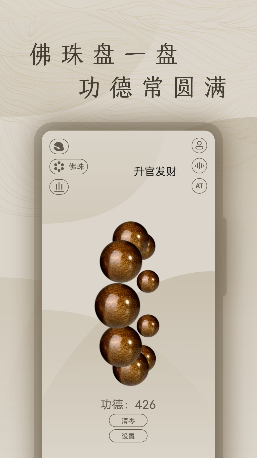 功德