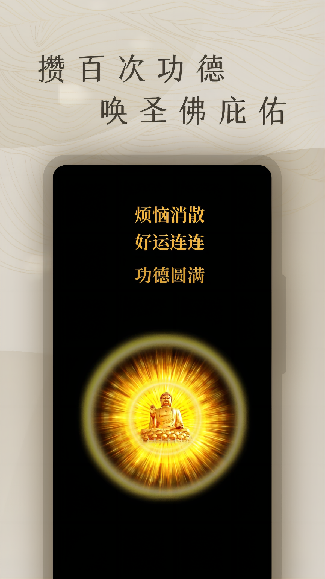 功德
