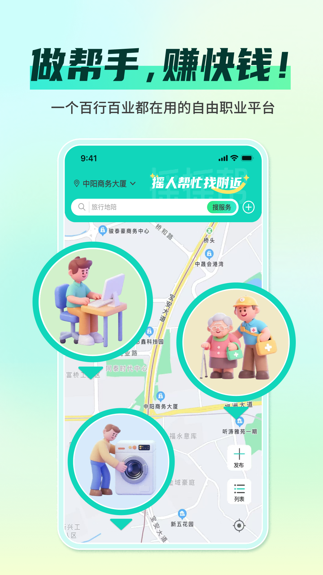 摇摇帮