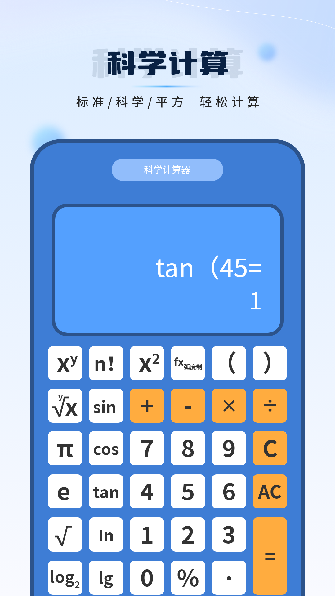 全智能计算电脑版截图