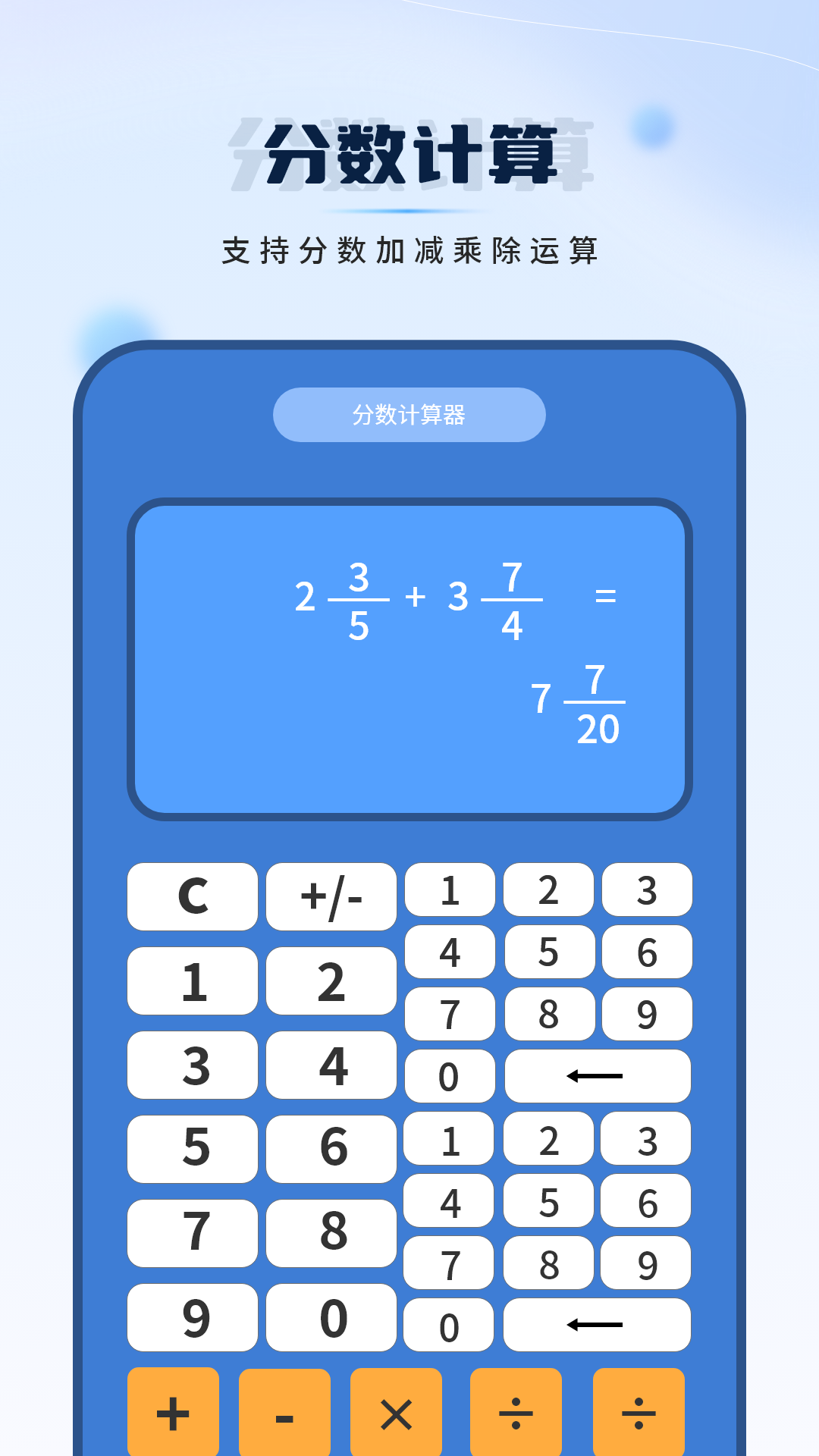 全智能计算电脑版截图
