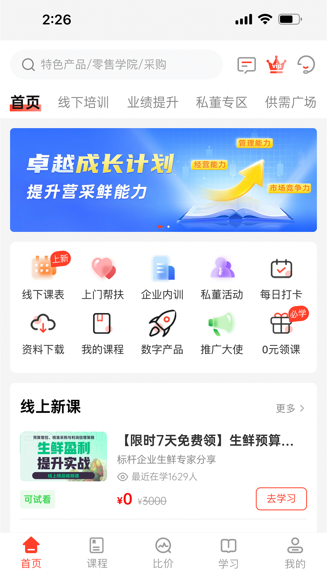 零售视界电脑版截图