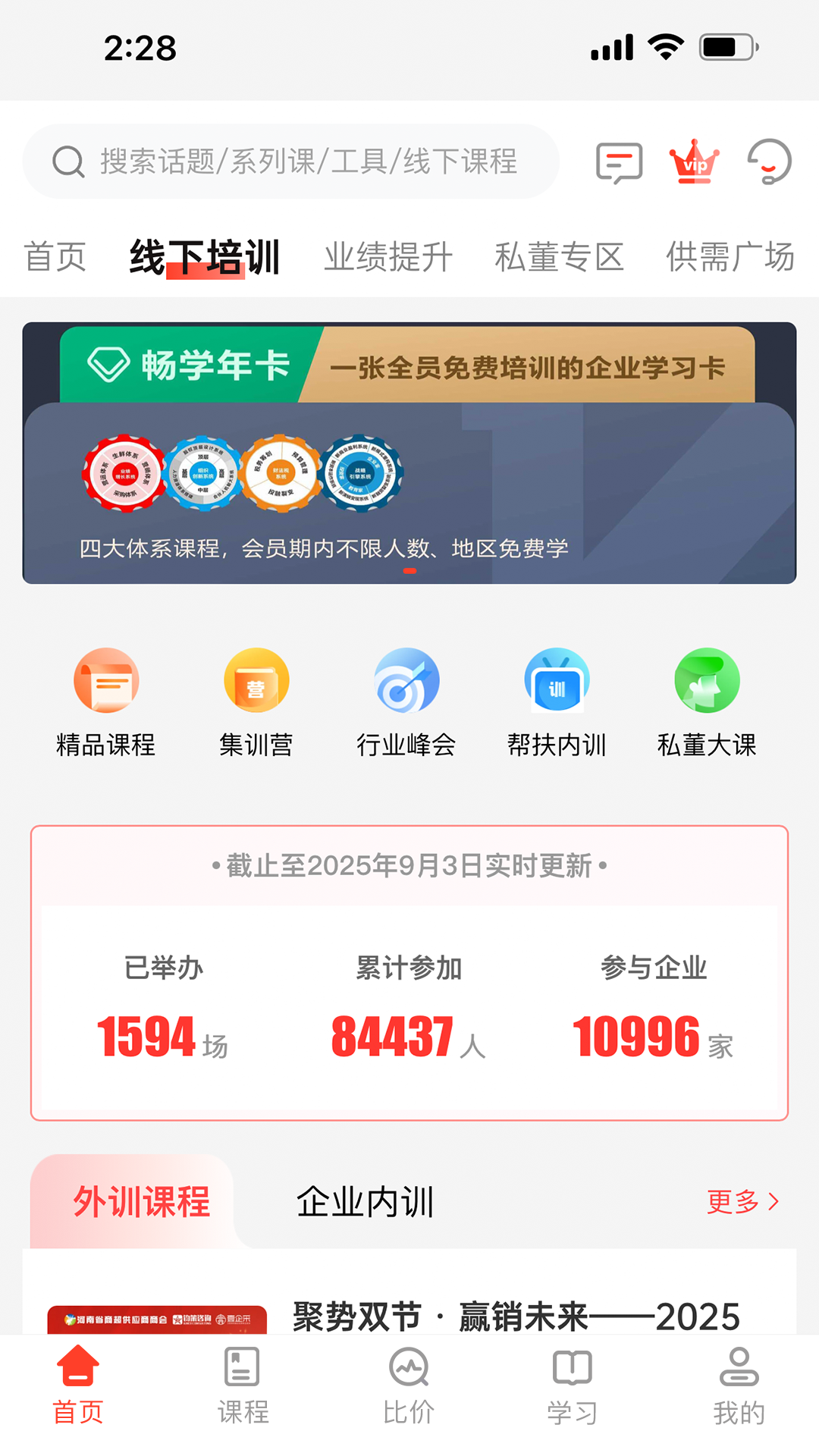 零售视界电脑版截图