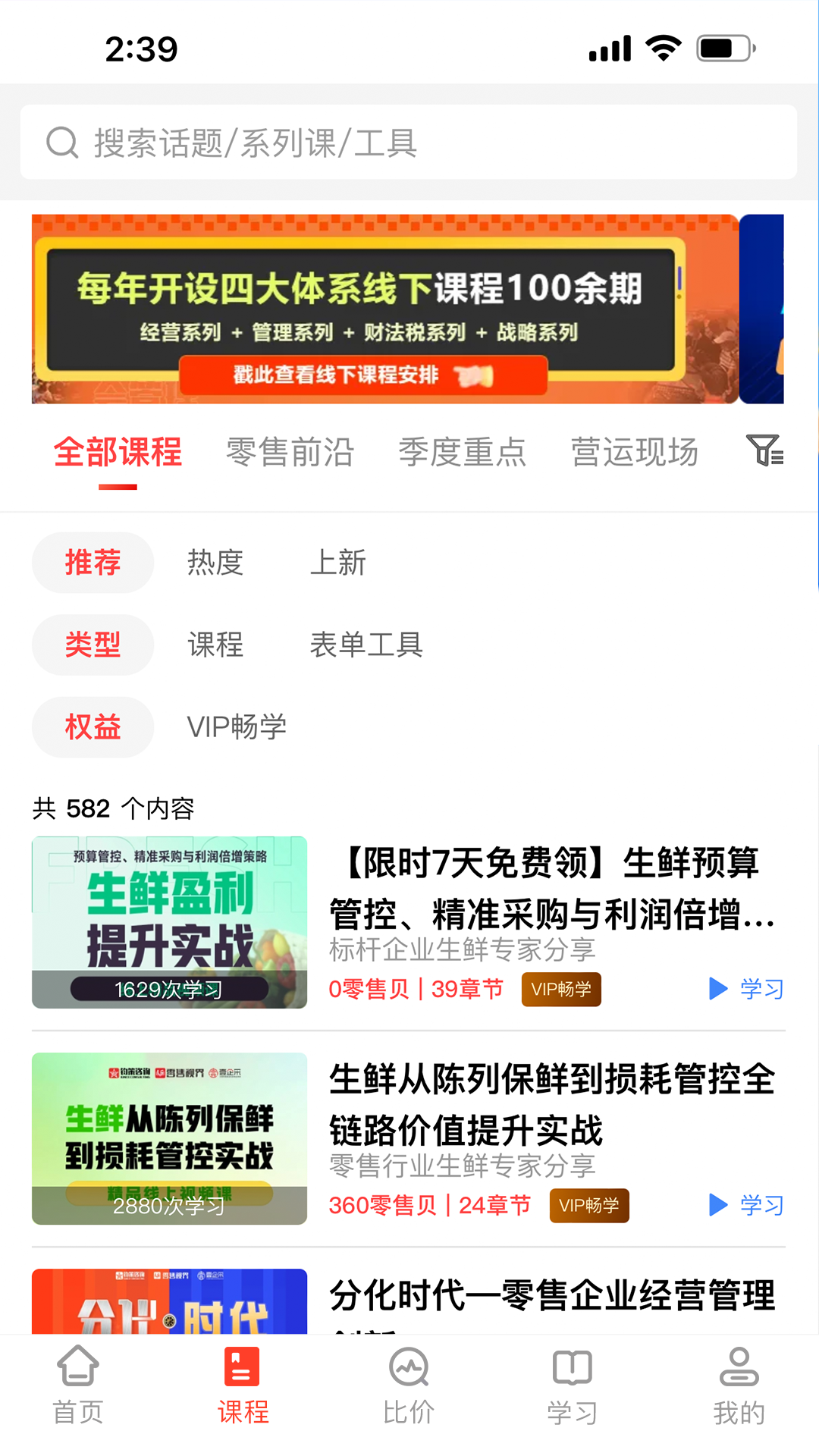 零售视界电脑版截图