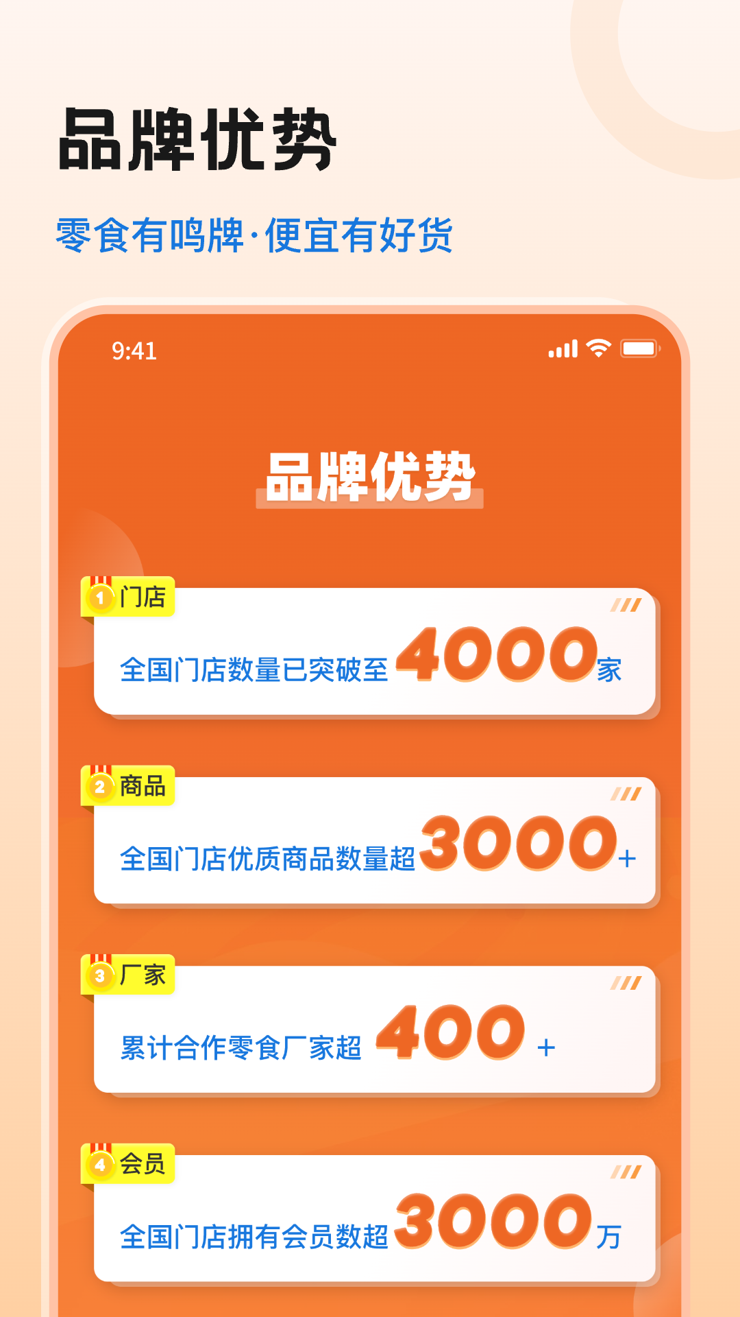零食有鸣