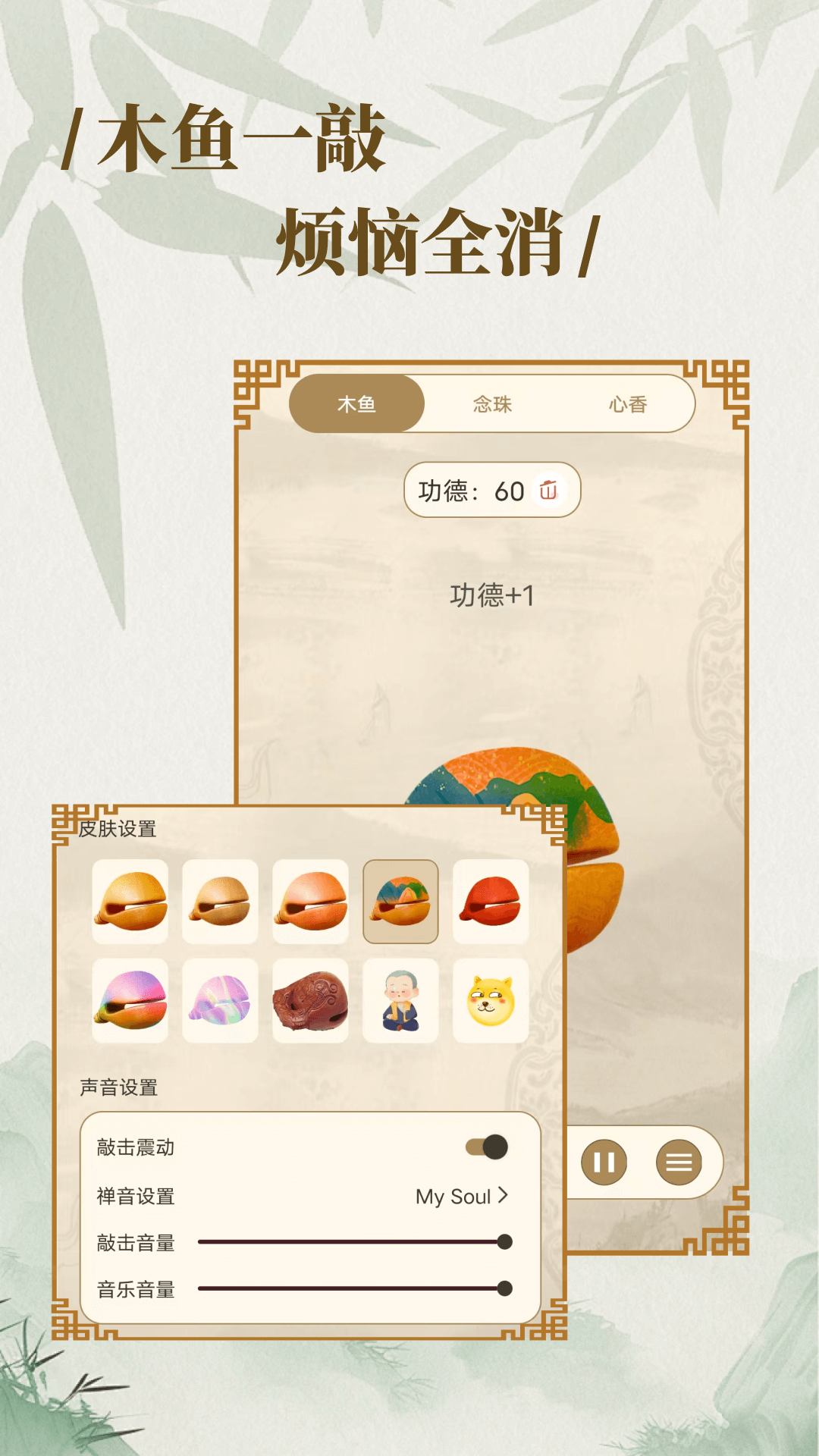 木鱼禅