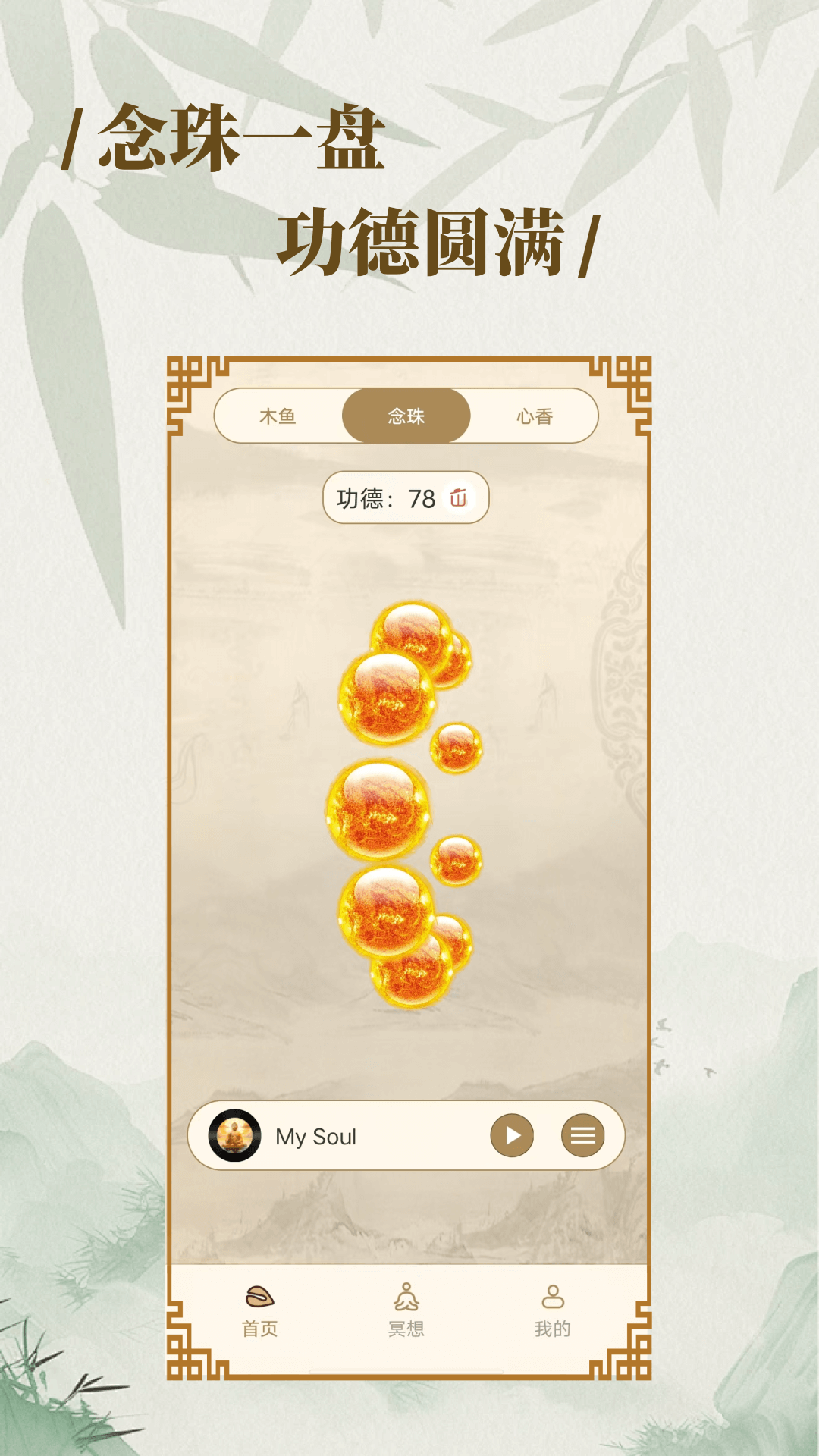 木鱼禅