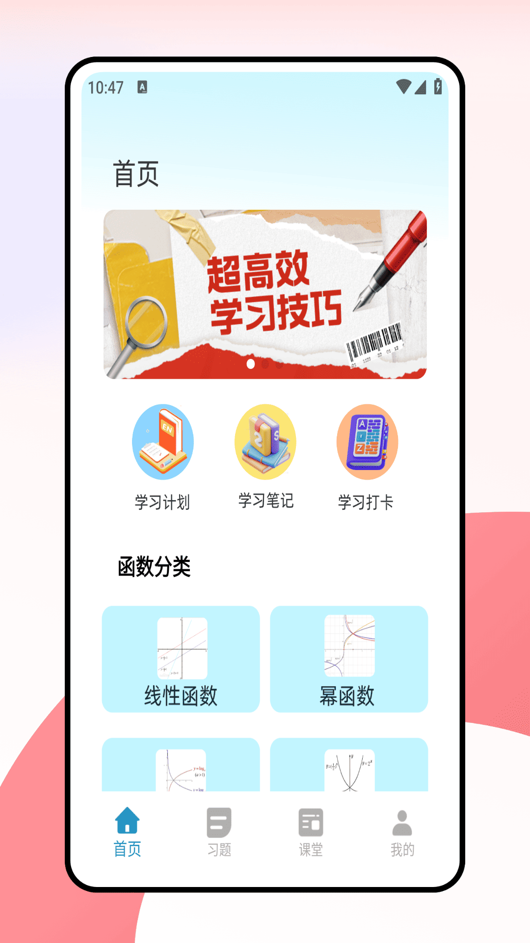 天天学数学